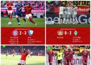 米兰,-拜仁慕尼黑3-0完胜云达不莱梅，豪取胜利继续领跑德甲积分榜