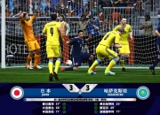 米兰体育app-日本痛失一球，无缘世预赛八强的简单介绍