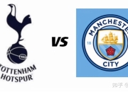 米兰百家乐-热刺防线稳固，助球队卫冕冠军位置