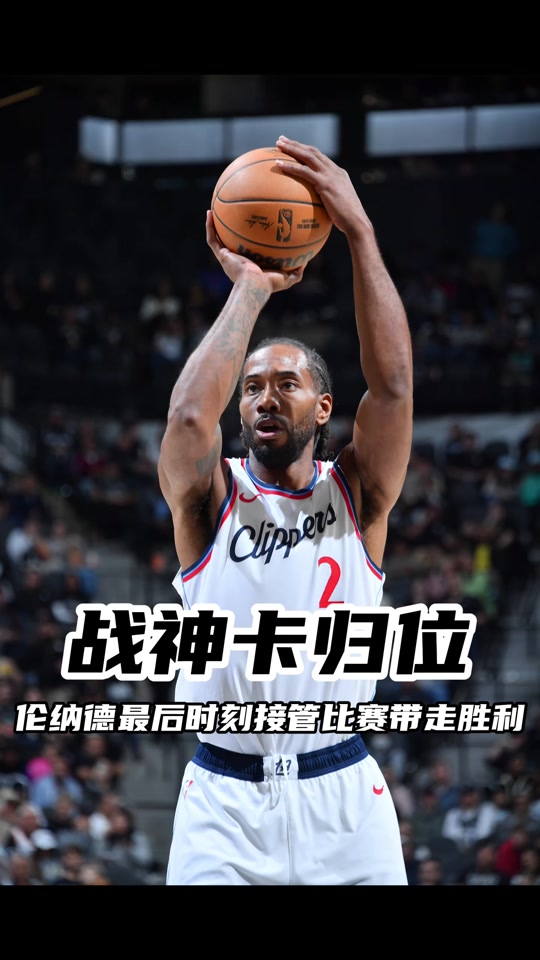 快船两胜马刺取得三连胜 快船两胜马刺取得三连胜