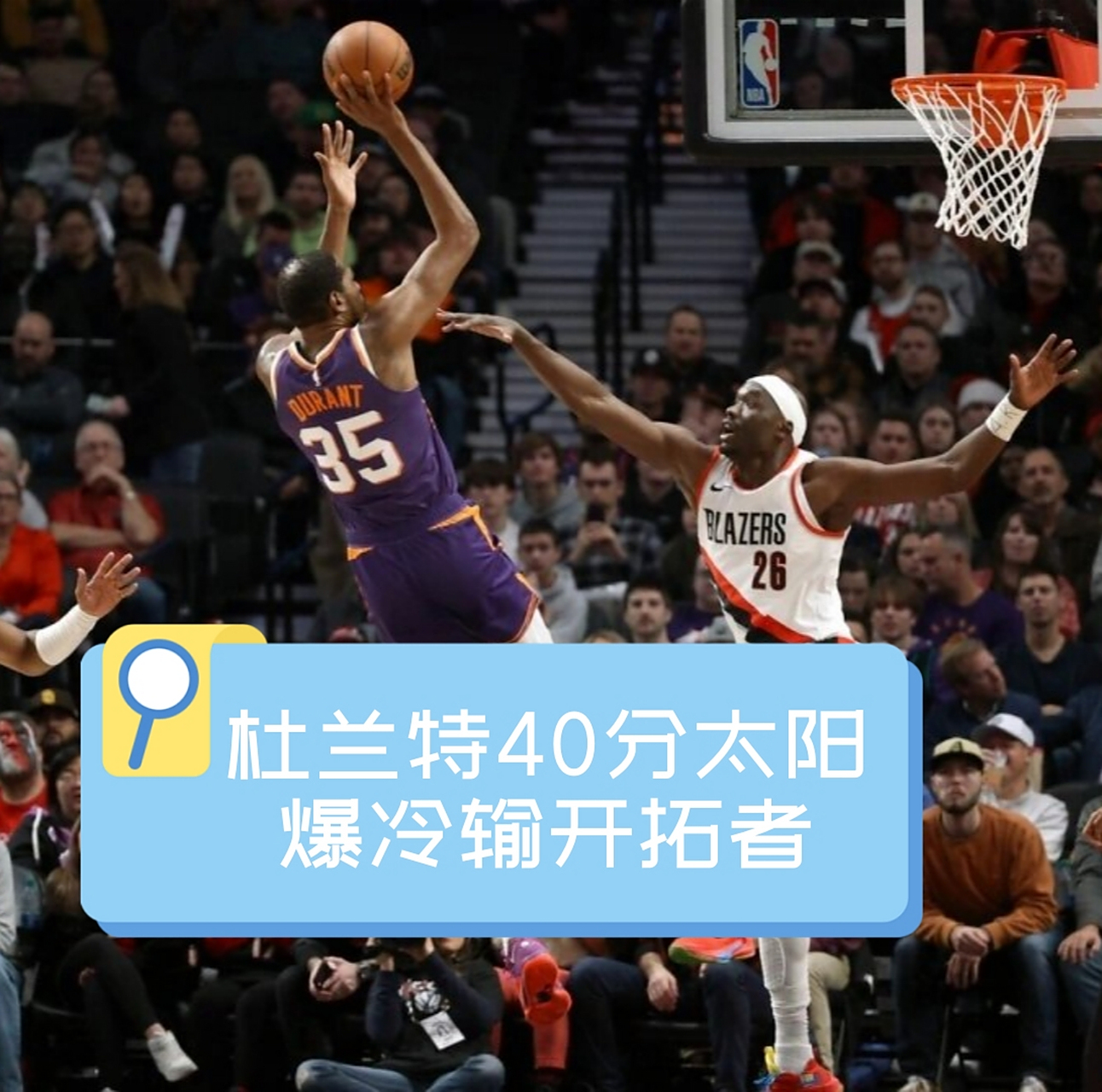 勇士大胜开拓者,杜兰特砍下30分 勇士大胜开拓者,杜兰特砍下30分