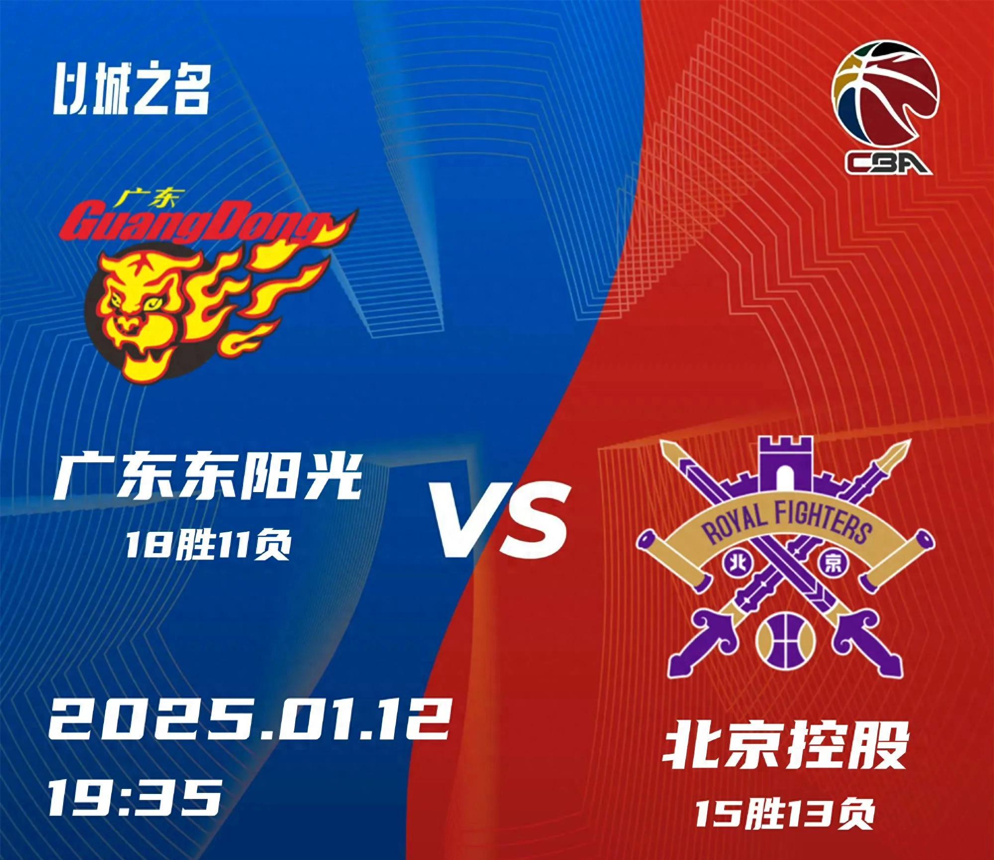 广东宏远大胜首都队